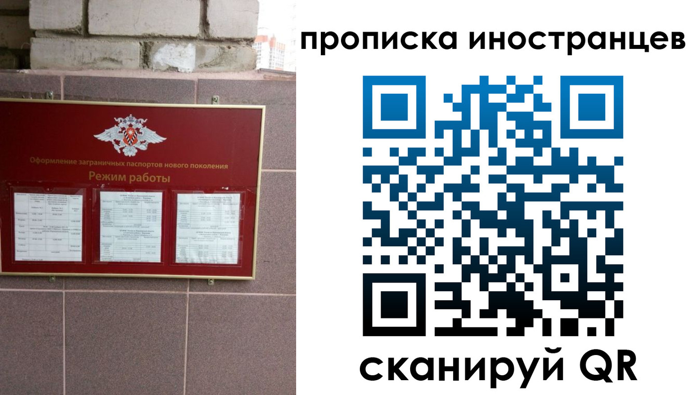прописка для работы в Морозовске