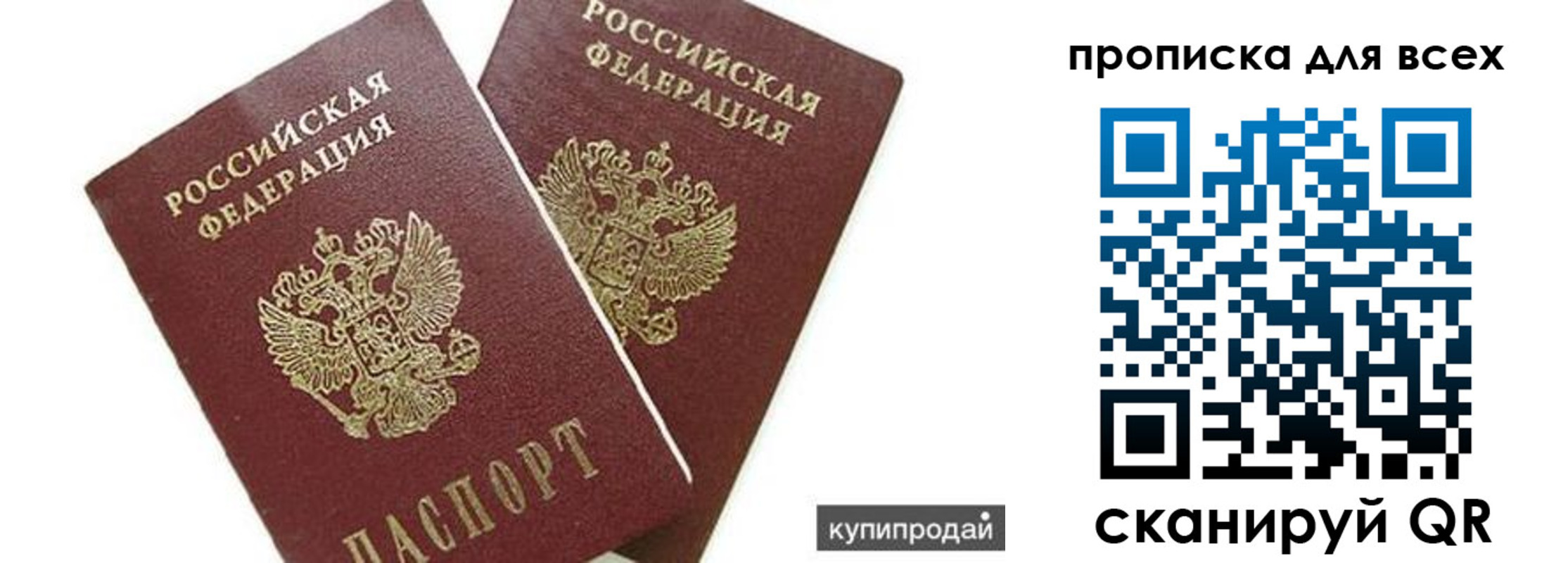 прописка ребенка в Морозовске