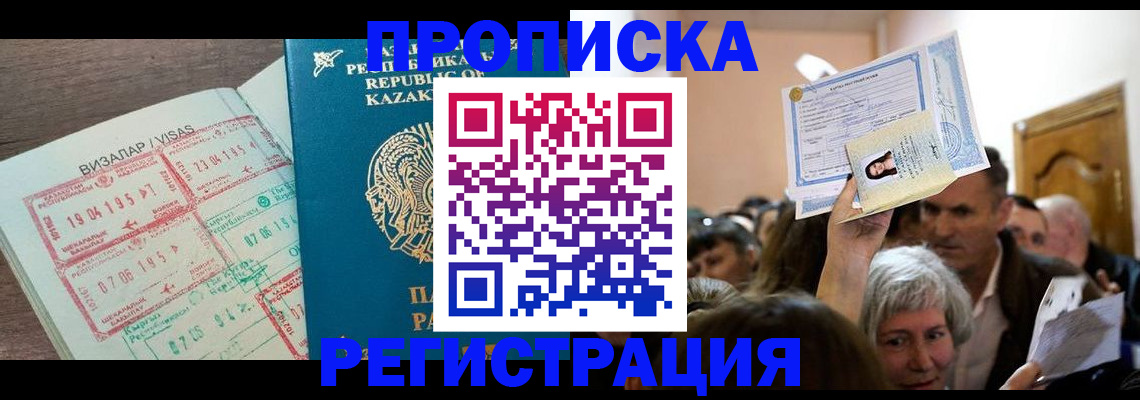 прописка штамп в Морозовске