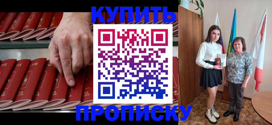 прописка регистрация в Морозовске